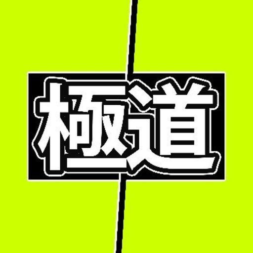 GOKUDO