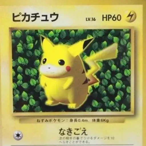 PIKACHU