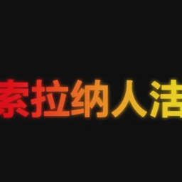 人生