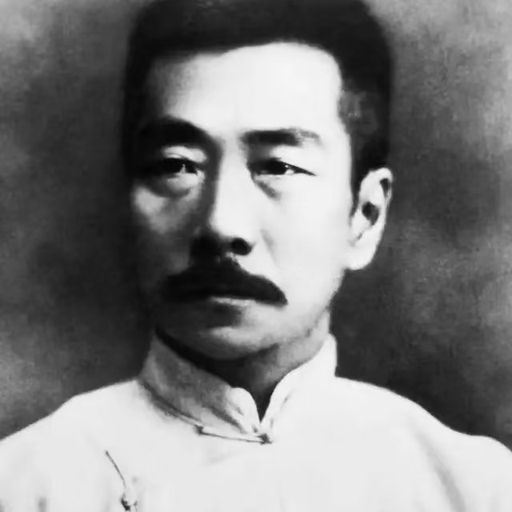 鲁迅