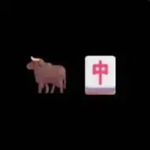 🐂🀄
