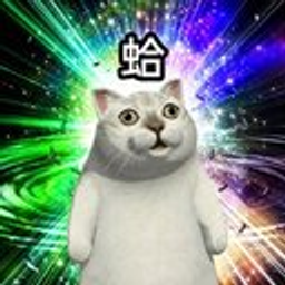 憨憨猫